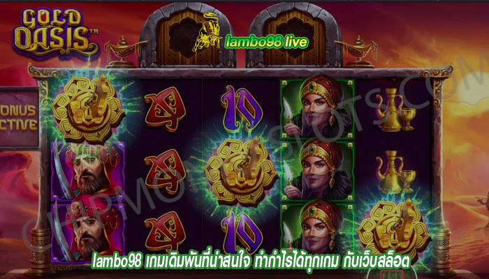 เกมเดิมพันที่น่าสนใจ ทำกำไรได้ทุกเกม กับเว็บสล็อต