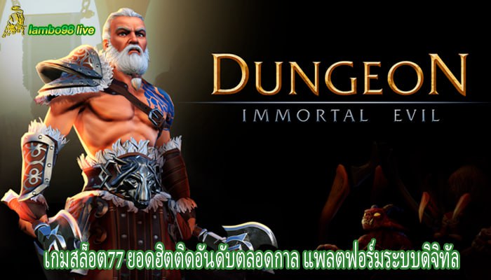 เกมสล็อต77 ยอดฮิตติดอันดับตลอดกาล แพลตฟอร์มระบบดิจิทัล