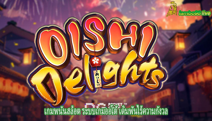 เกมพนันสล็อต ระบบเกมออโต้ เดิมพันไร้ความกังวล