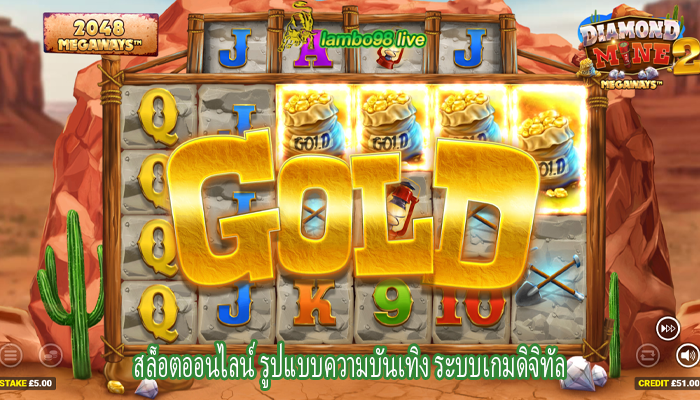 สล็อตออนไลน์ รูปแบบความบันเทิง ระบบเกมดิจิทัล