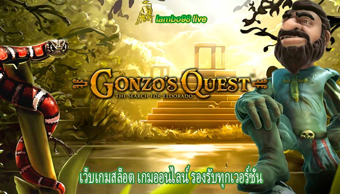 เว็บเกมสล็อต เกมออนไลน์ รองรับทุกเวอร์ชั่น