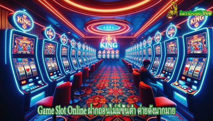 Game Slot Online ฝากถอนไม่มีขั้นต่ำ ค่ายดังมากมาย