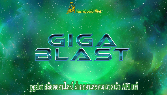 pgslot สล็อตออนไลน์ ฝากถอนสะดวกรวดเร็ว API แท้